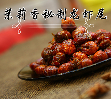 钱商茉莉香鸭颈王