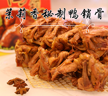 钱商茉莉香鸭颈王