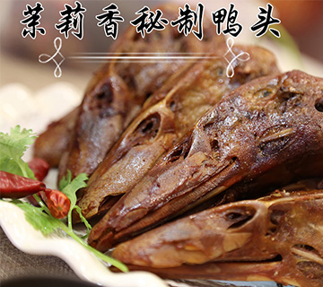 钱商茉莉香鸭颈王