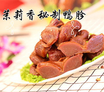 钱商茉莉香鸭颈王
